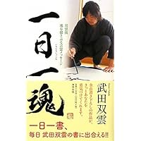 武田双雲 作品集 (TOKYO NEWS BOOKS) | 武田 双雲 |本 | 通販 | Amazon